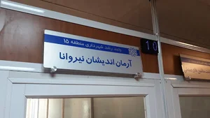 آرمان اندیشان نیروانا