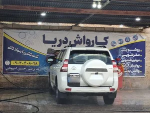 کارواش دریادل 2