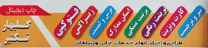 گلبهار تکثیر 2
