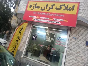 هلدینگ املاک کران سازه دکتر کرانی 2
