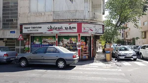 سوپرمارکت تبریزیان