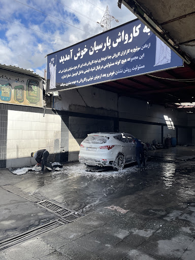 کارواش پارسیان