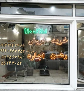 املاک110