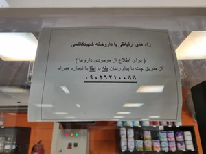داروخانه شهید کاظمی 4