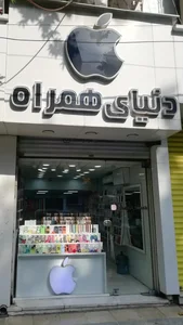 فروشگاه لوازم جانبی دنیای همراه 2