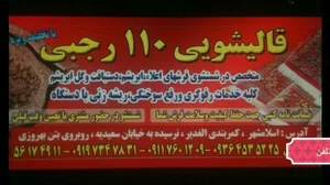 قالیشویی110 5