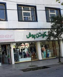 نیکو تنپوش