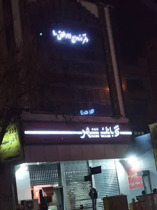 دفتر ثبت ازدواج 11 و طلاق 10 تبریز 2