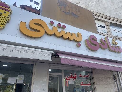 Shadi icecream
