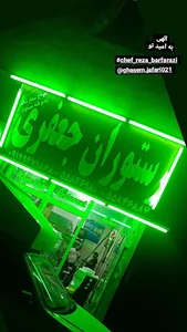 رستوران جعفری