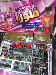 فروشگاه عطر فلورا