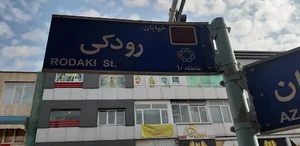 فروشگاه زنجیره ای شیرین عسل