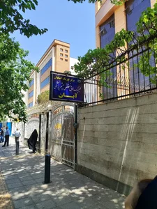 کلینیک آبان 5