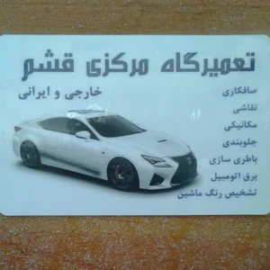 تعمیرگاه مرکزی قشم