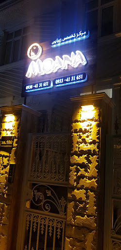 مرکز تخصصی زیبایی موآنا Moana Beauty Center