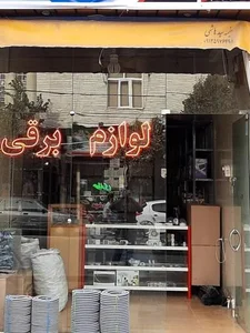 کالای برق محمدلو 2