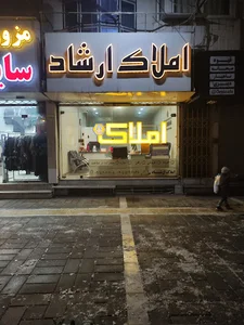 مشاور املاک ارشاد