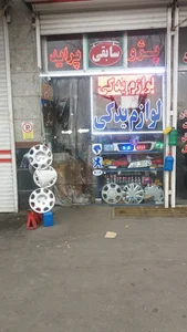 لوازم یدکی سابقی