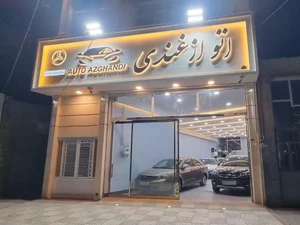 اتو ازغندی 3