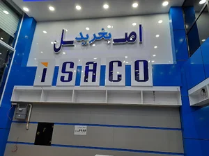 ایساکو رسولی