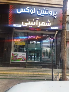 لوکس پرتینی شهر آیینی