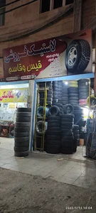لاستیک فروشی قیس و قاسم