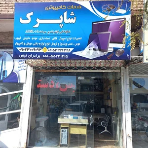 خدمات کامپیوتری شاپرک