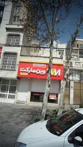 فروشگاه زنجیره ای وین مارکت 2