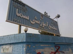 مجتمع آموزشی سماء یزد