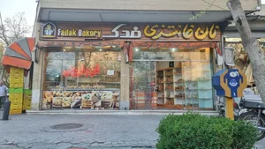 نان فانتزی فدک 3