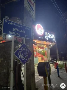 فست فود چاکوچ 3