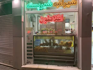 آبمیوه مهدی ( افلاطون )