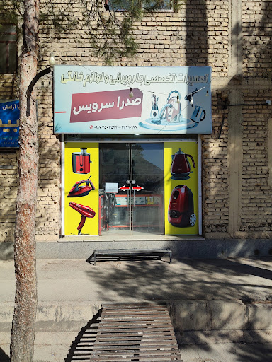 تعمیرات تخصصی جارو برقی صدرا