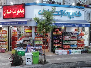 هایپر مارکت عادل