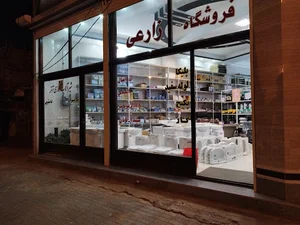 فروشگاه لوله و اتصالات زارعی