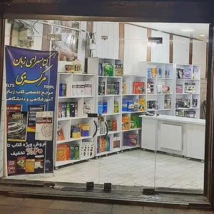 کتاب سرای زبان مرکزی