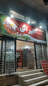 چلو کبابی ایرانی