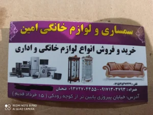 سمساری امین 4