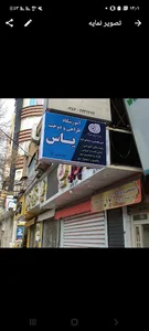 آموزشگاه طراحی و دوخت یاس