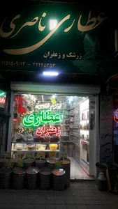 گیاهان دارویی ناصری