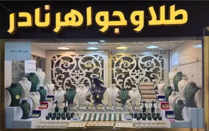 طلا و جواهر نادر 4