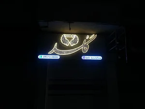 لوازم آرایشی گُلد