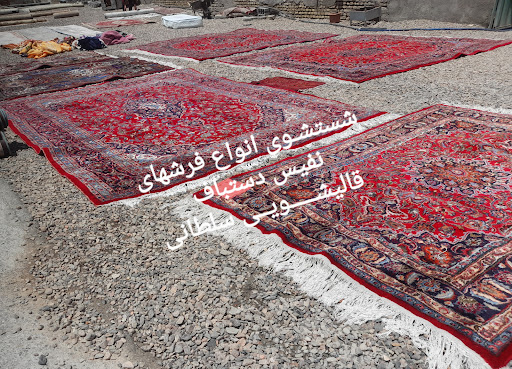 قالیشویی سلطانی