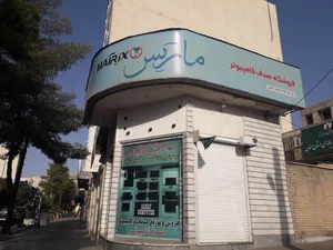 دهکده رایانه 2