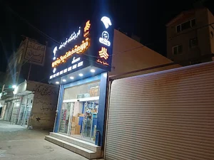فروشگاه لوازم یدکی خودرو خردمند