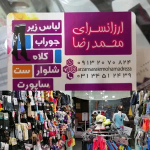ارزانسرای محمدرضا