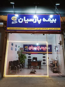 بیمه پارسیان نمایندگی خسروی