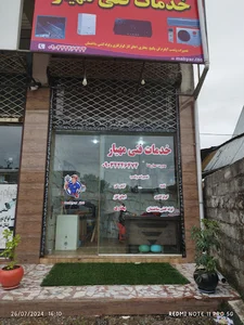 خدمات فنی مهیار