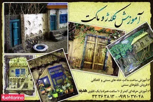 آموزش کلاژ و ماکت 2