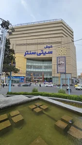 شوش سیتی سنتر